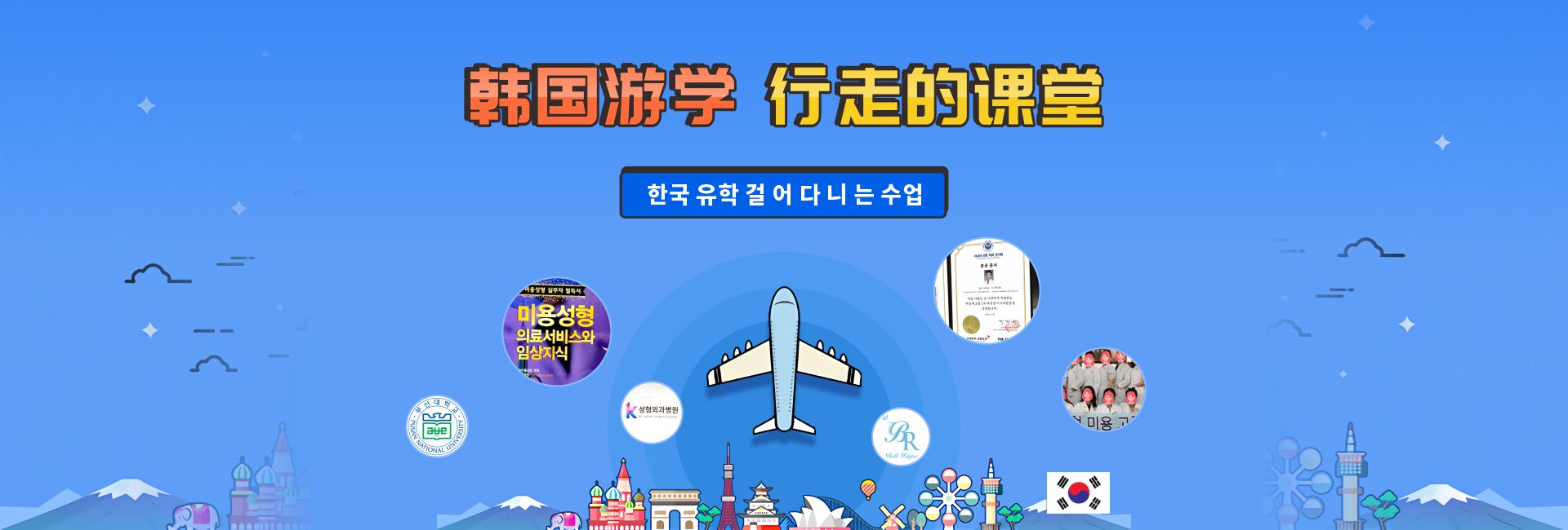 海外医美游学
